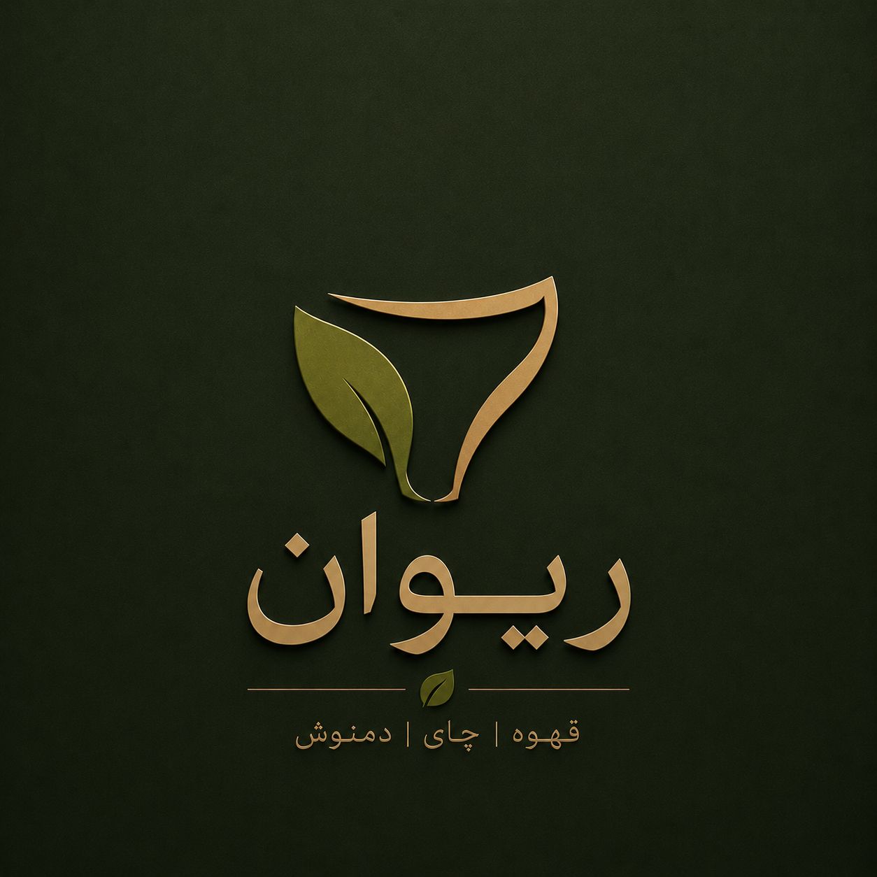 فروشگاه  آنلاین ریوان  ☕🌿